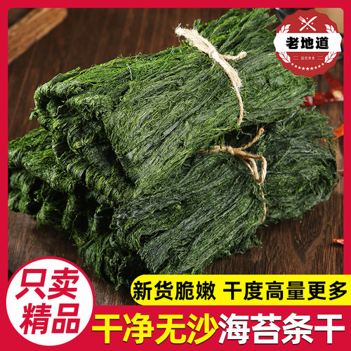 优质精品海苔条干干净无沙苔菜干