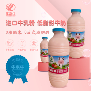 0植脂末 牛本牛甜牛奶450mlX10瓶早餐奶学生儿童含乳饮料冷藏更佳