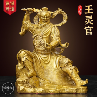 黄铜王灵官神像摆件护法尊神火神王善家用供奉客厅桌面全铜装饰品