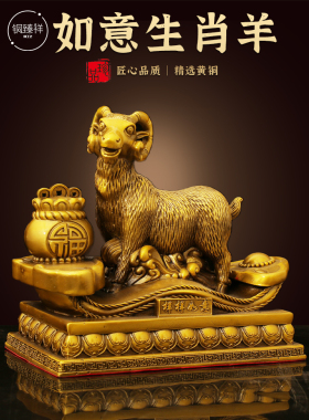 2024年生肖铜领头金钱羊摆件吉祥物化解办公室客厅工艺礼品摆饰家