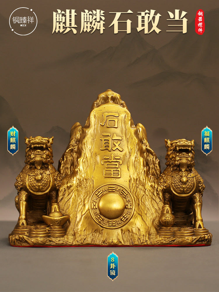 黄铜泰山石敢作家居饰品用双麒麟室内外联排别墅客厅公司店补缺角