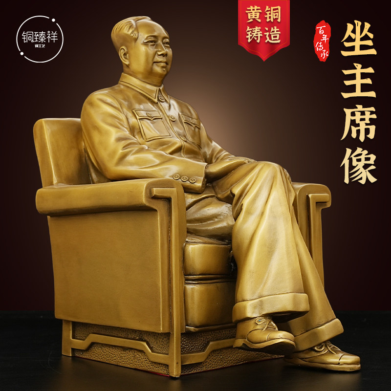 主席伟人像座椅毛主席毛爷爷摆件家居客厅摆放送礼玄关桌面铜摆饰,家居饰品,桌面摆件,淘宝优惠券,粉丝福利购,淘宝优惠卷