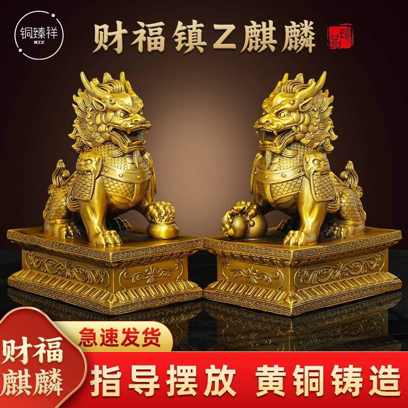 黄铜麒麟公母一对财福镇Z麒麟摆件乔迁家居办公室装饰工艺品