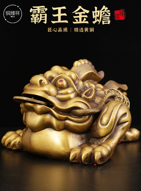 铜霸王独角兽金蟾蜍金蝉大饰品三脚蟾蜍客厅入口酒柜三脚蟾蜍店
