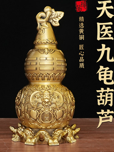 黄铜天医葫芦九龟阵空心摆件客厅中式桌面八卦葫芦家居饰品