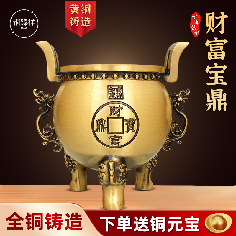 财富宝鼎黄铜工艺品摆件家居玄关摆放开业送礼铜鼎大堂办公室装饰
