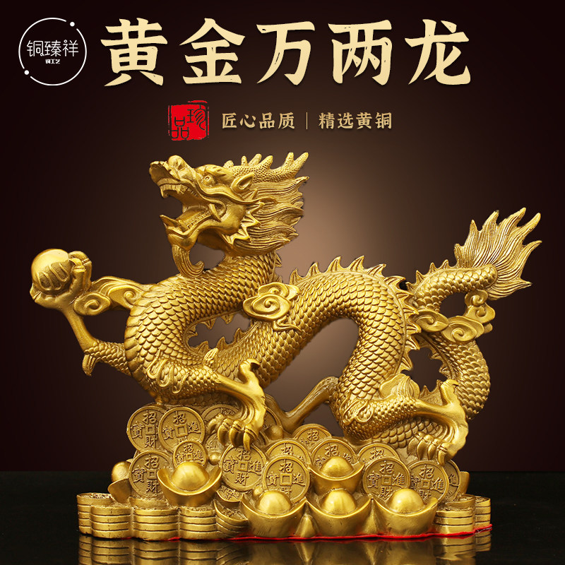 铜臻祥铜龙摆件工艺品图片