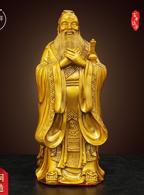 孔子黄铜孔夫子像至圣先师儒家教育全铜工艺品人像送礼书房铜摆件