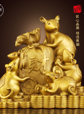 铜老鼠摆件五鼠运财生肖鼠办公室摆饰桌面家居玄关客厅铜器摆件