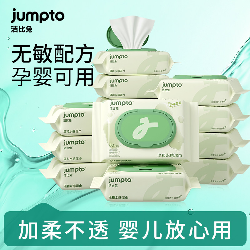【直播专属】洁比兔手口湿巾可擦手口屁屁孕婴适用湿纸巾60抽大包,洗护清洁剂/卫生巾/纸/香薰,常规湿巾,淘宝优惠券,粉丝福利购,淘宝优惠卷