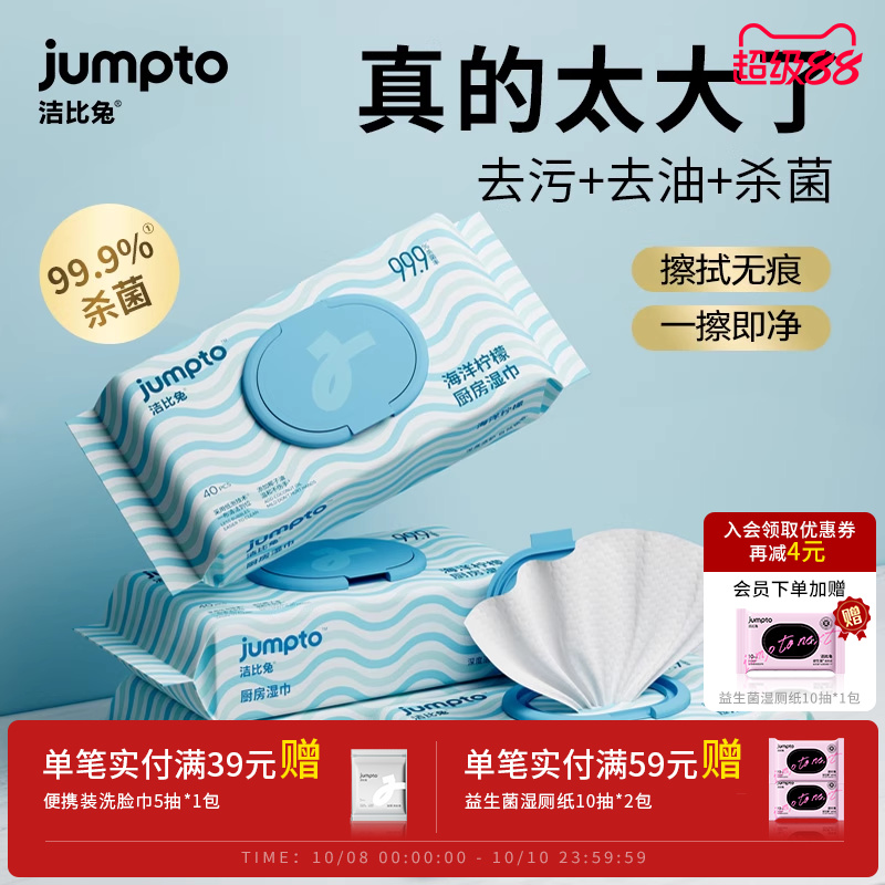 洁比兔厨房湿纸巾杀菌去油污家用