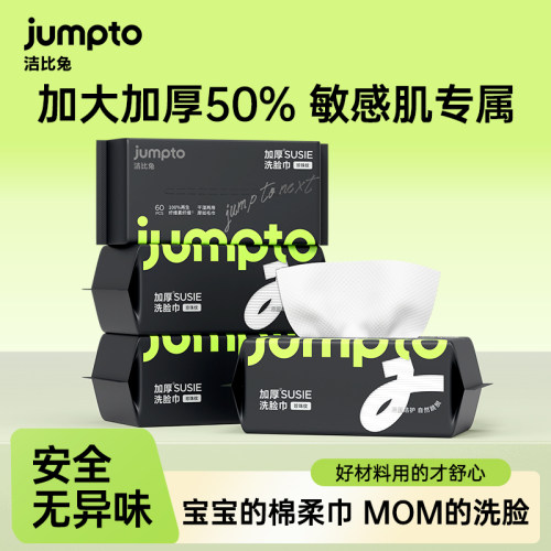 洁比兔洗脸巾加大加厚柔软耐拉扯