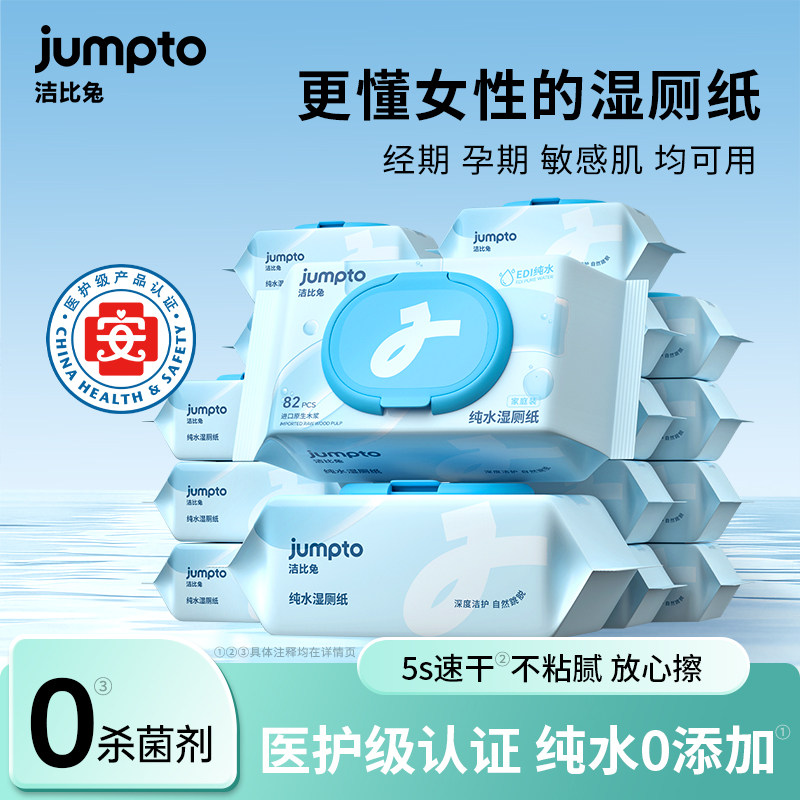 洁比兔EDI纯水湿巾男女可用