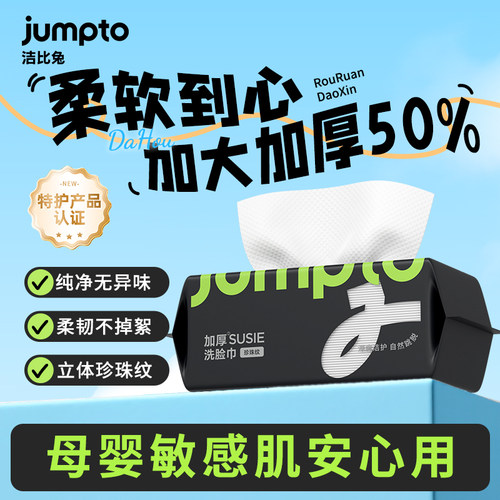 不易掉絮 柔韧耐拉扯 加厚 敏感肌适用