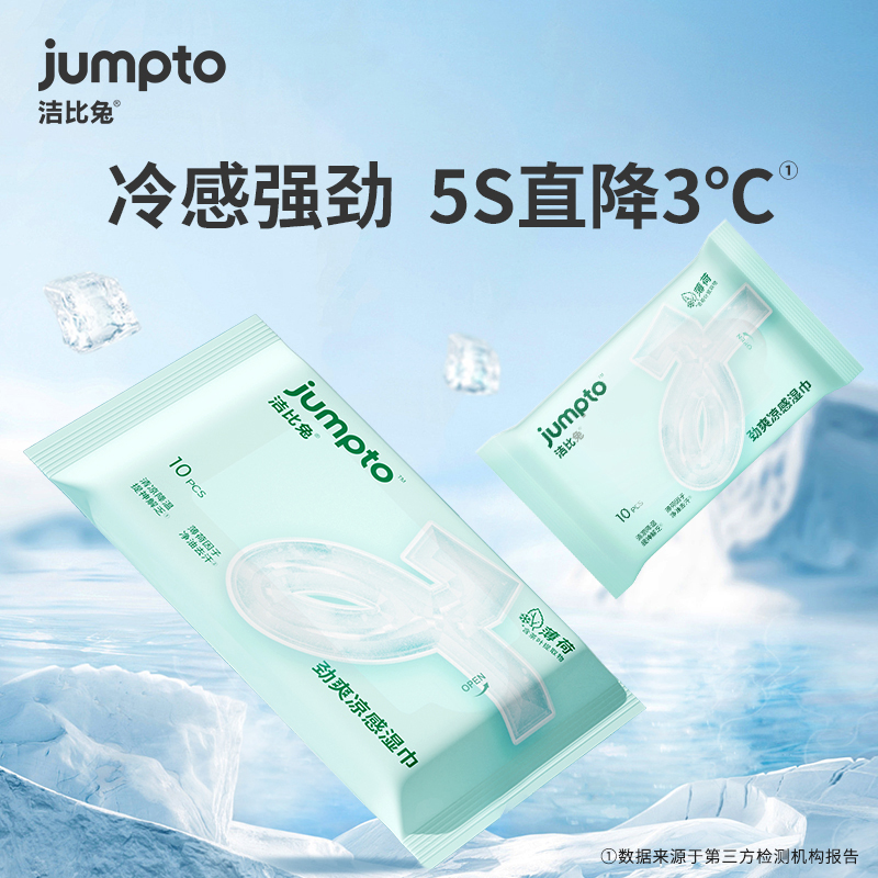 洁比兔凉感湿巾清凉提神