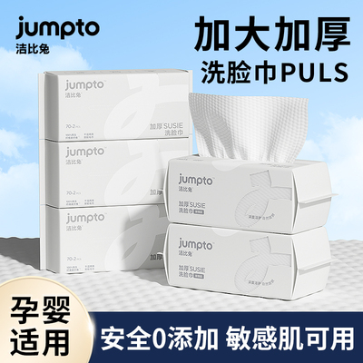 洁比兔洗脸巾加大加厚柔软耐拉扯