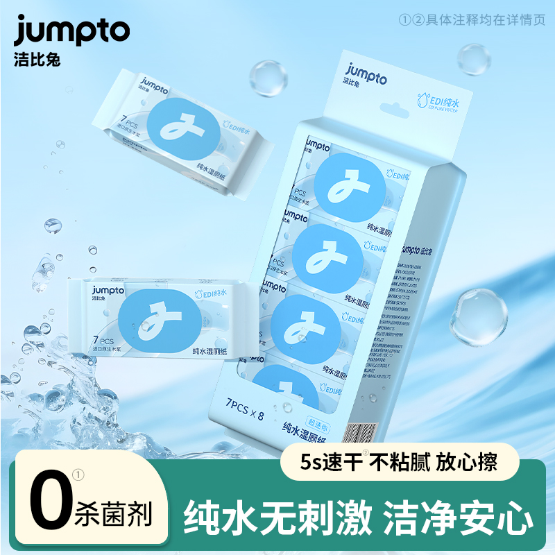 孕婴可用 EDI纯水 进口原生木浆 无酒精