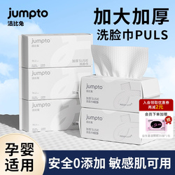 洁比兔洗脸加大加厚洁面巾72抽X3包
