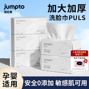 洁比兔洗脸加大加厚洁面巾72抽一包X3包