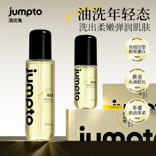 洁比兔私处清洁油洗出年轻态