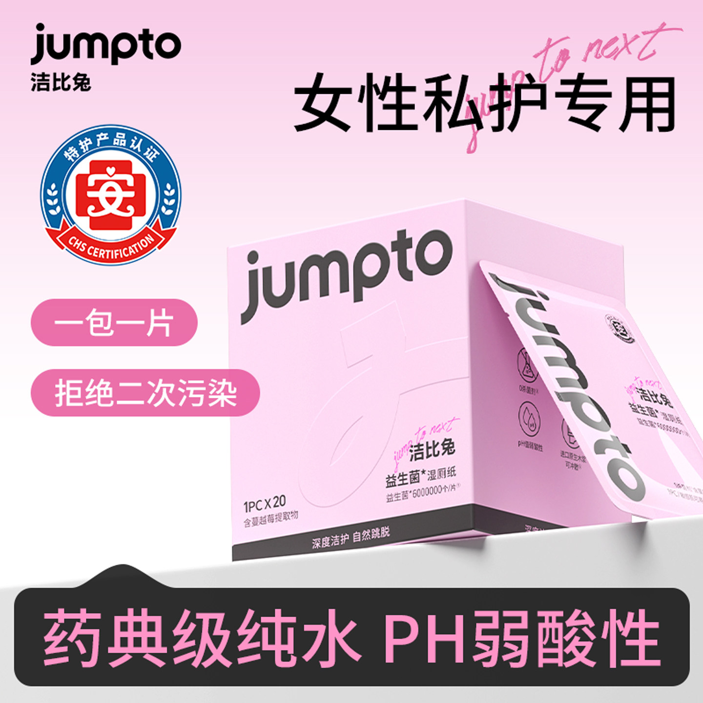 洁比兔益生菌湿厕纸补菌平衡菌群图片