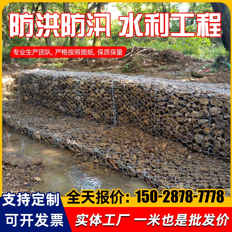 源头工厂格宾石笼网水利防汛物资