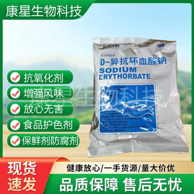 d一异抗坏血酸钠百勤异VC钠抗氧化剂卤肉罐头食用防腐保鲜护色剂