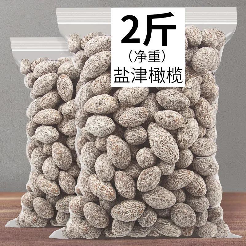 盐津橄榄果条九制甘草酸甜咸味潮汕闽南特产新鲜蜜饯果脯果干