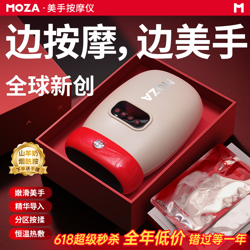 【重磅新品】星级美白手部按摩仪