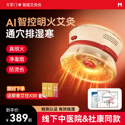 中医馆&社康同款明火艾灸仪