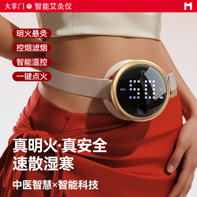 【社康中医馆都在用】无烟艾灸仪