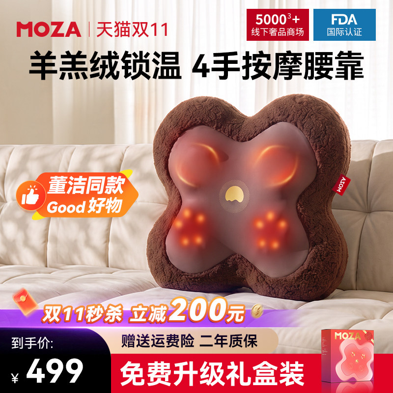 MOZA腰部按摩器背靠垫自动揉捏全身肩颈颈部颈椎背部多功能按摩仪