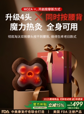 Moza腰部按摩器背部按摩垫全自动按摩全身肩颈按摩器汽车礼品女士