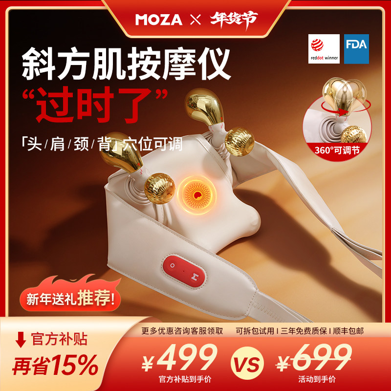 MOZA肩颈按摩仪斜方肌颈椎按摩器头风池穴富贵包疏通神器自动揉捏,个人护理/保健/按摩器材,颈椎按摩器/枕,淘宝优惠券,粉丝福利购,淘宝优惠卷