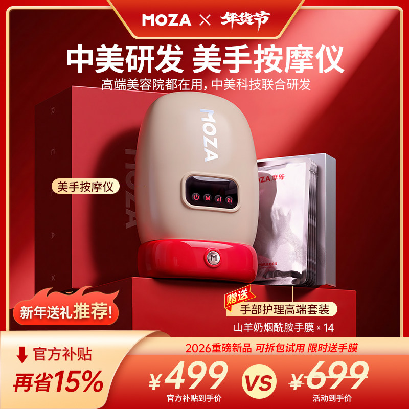 MOZA手部按摩仪美手仪美白手腕按摩器护手美容神器护理经络疏通,个人护理/保健/按摩器材,手部/手臂按摩器,淘宝优惠券,粉丝福利购,淘宝优惠卷