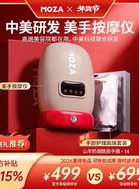 MOZA手部按摩仪美手仪美白手腕按摩器护手美容神器护理经络疏通