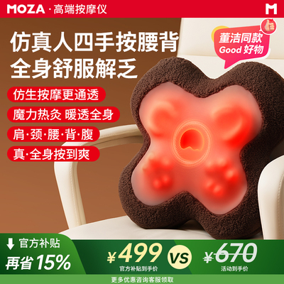 董洁推荐MOZA腰部按摩器背部靠垫揉腹仪自动揉捏全身肩颈背按摩仪