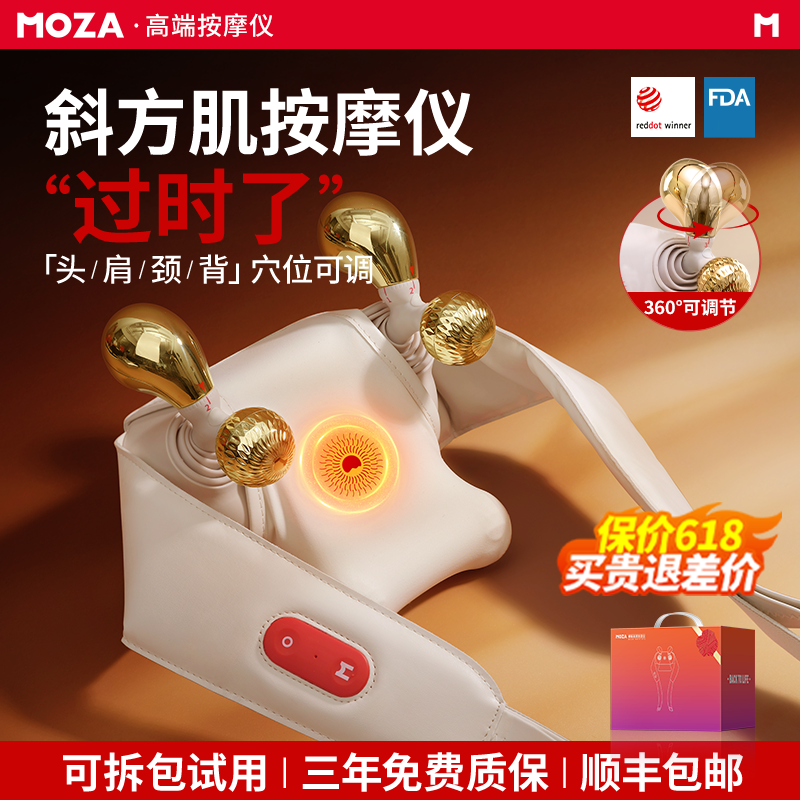 MOZA肩颈按摩仪斜方肌颈椎按摩器头风池穴富贵包疏通神器自动揉捏