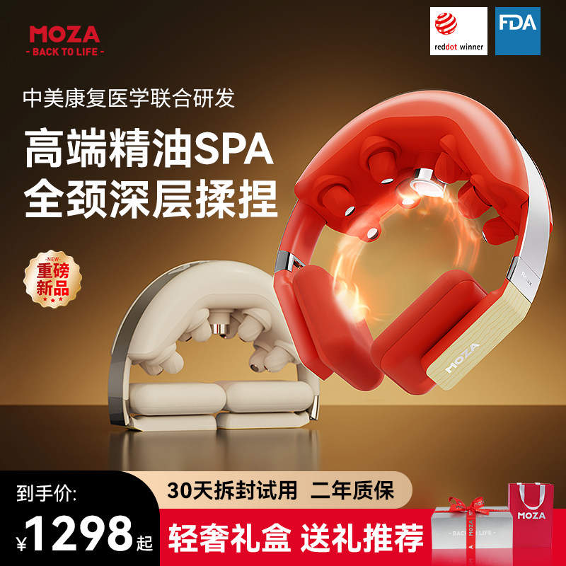 教师节礼物MOZA精油颈椎按摩器肩颈按摩仪颈部脖子护颈热敷富贵包