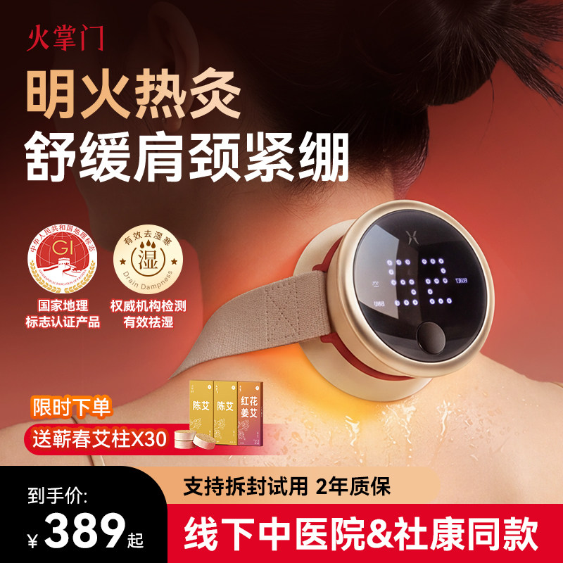 火掌门肩部颈部熏蒸明火艾灸盒随身灸家用无烟艾灸仪祛湿养生礼物