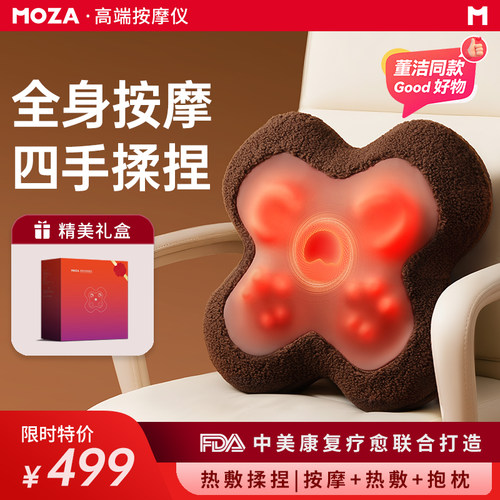 【圣诞送礼】董洁同款全身按摩仪