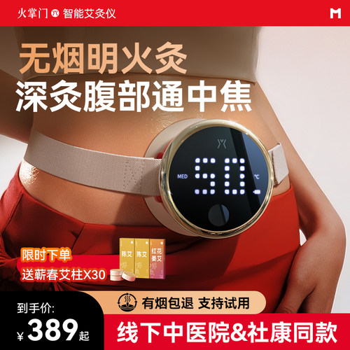 暖腹暖宫智能明火无烟艾灸盒