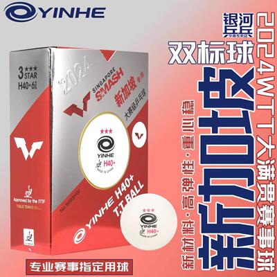 银河乒乓球有缝WTT比赛用球