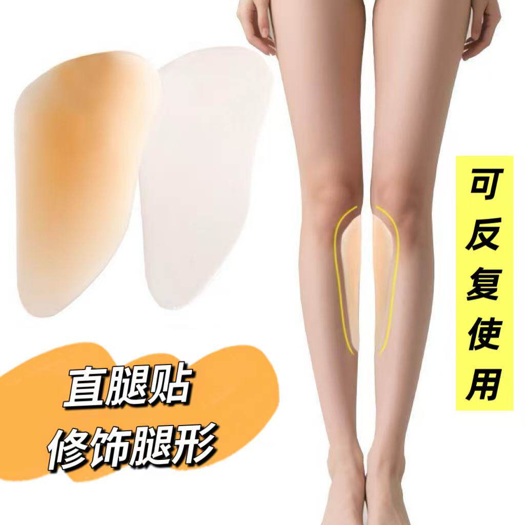 硅胶直腿贴大腿跟内侧防磨贴XO型腿自粘无痕贴垫片无痕直腿修饰