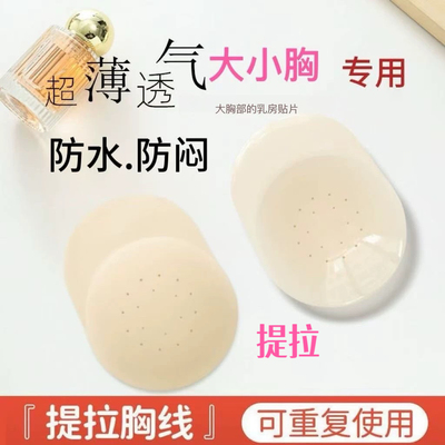 7days硅胶乳贴提拉前搭扣