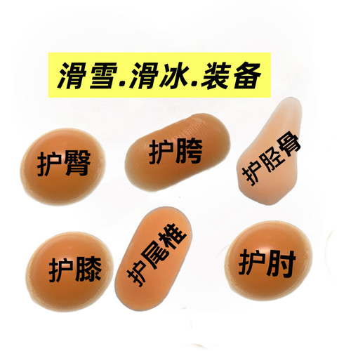 尾椎骨护具滑雪男女通用自粘硅胶护臀防摔护骶骨双板护胯护肘护膝