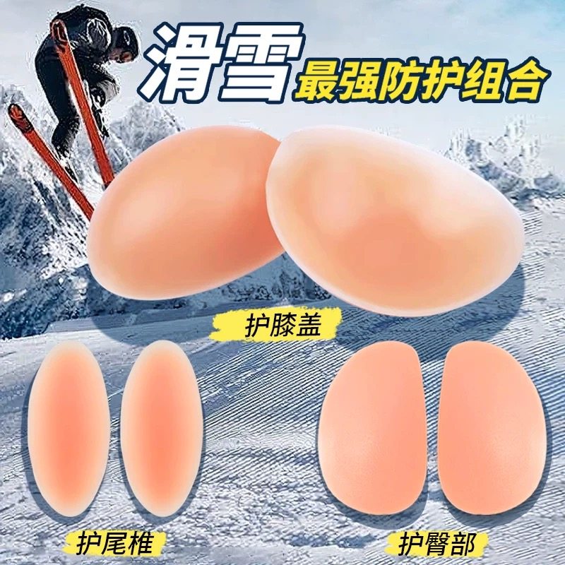 硅胶护尾椎防护垫滑雪滑冰拳击缓冲防打防揍垫子护臀护膝胯部护具
