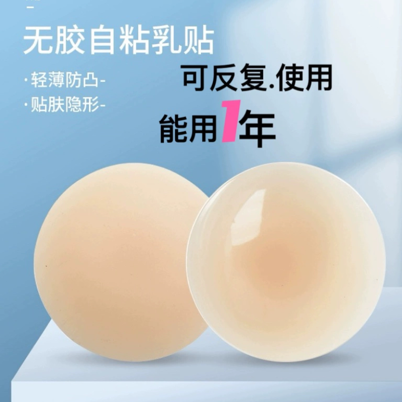 7days胸贴垫无痕隐形自粘超薄防走光防凸点防汗出汗不掉