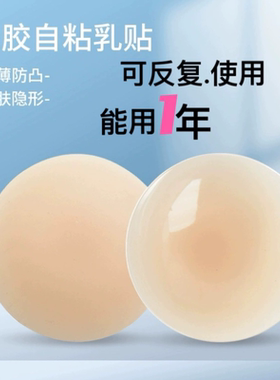 7days胸贴垫无痕隐形自粘超薄防走光防凸点防汗出汗不掉