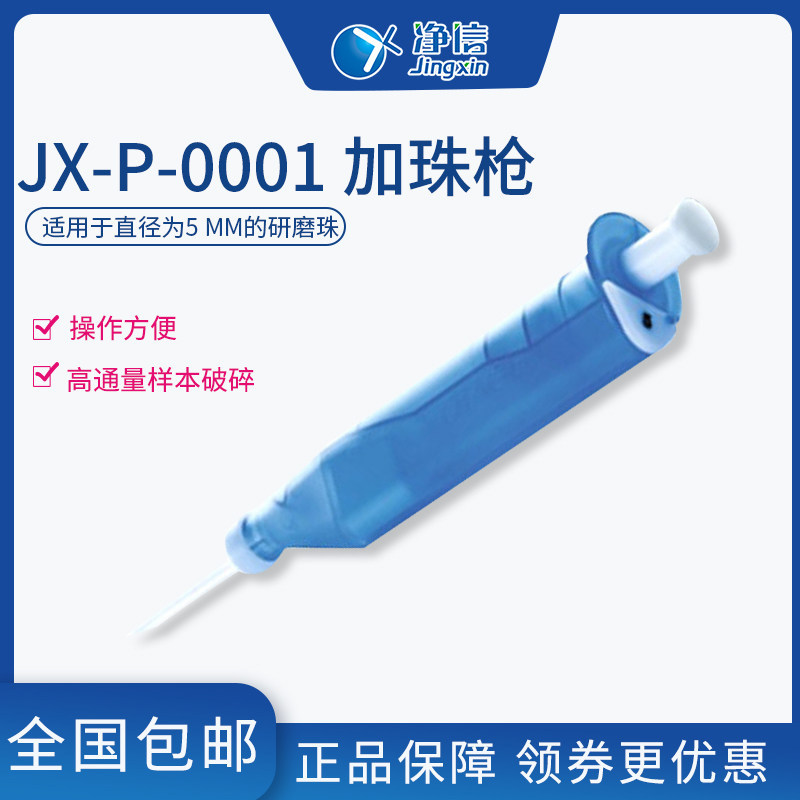 JX-P-0001 研磨机珠磨仪匀浆机加珠枪 JX-P-0001